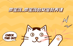 罗宝鸿_罗宝鸿的安定教养课