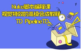 Nuke脚本编程课 视觉特效的高级合成教程 TD PipelineTD