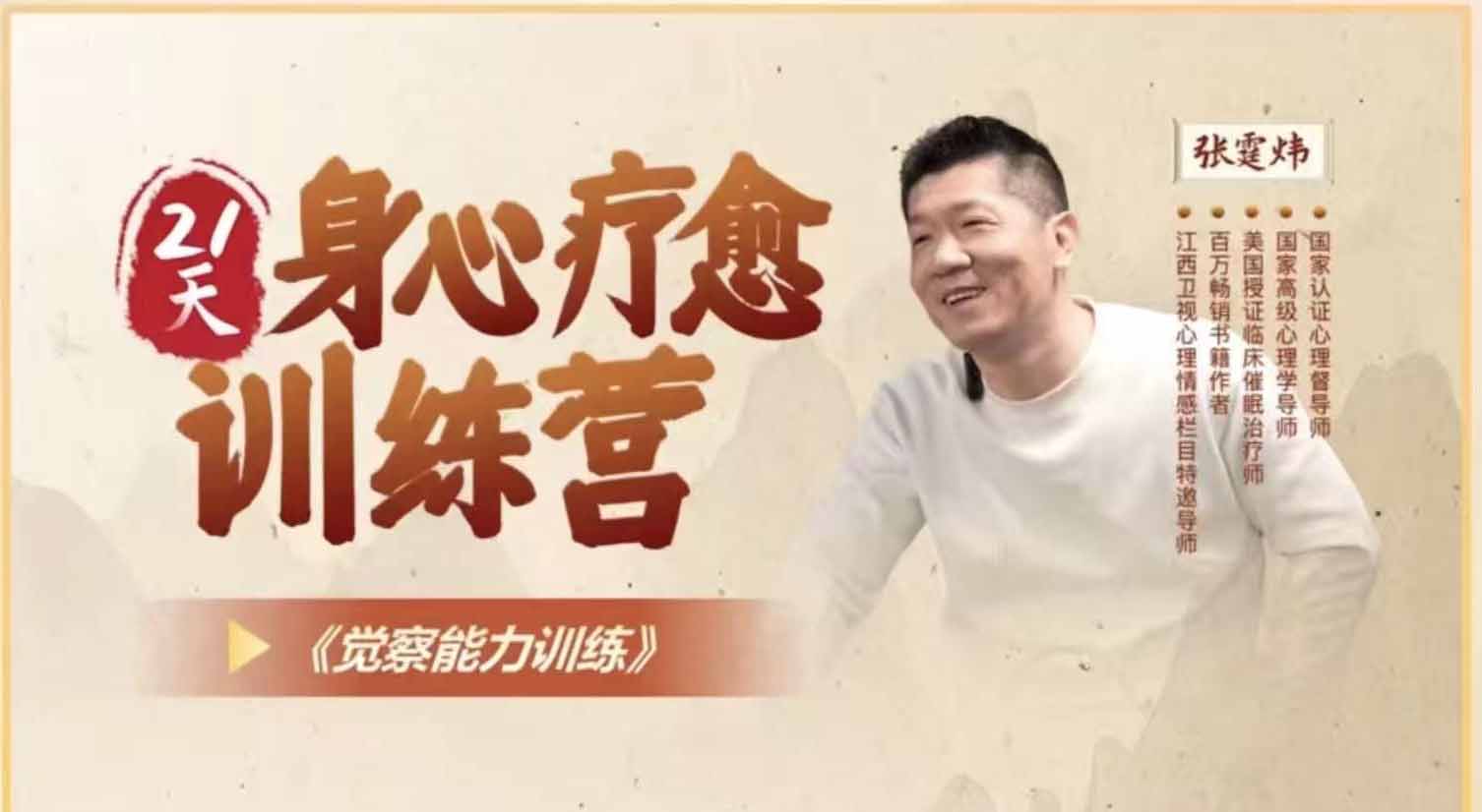 张霆炜 【21天身心疗愈训练营】