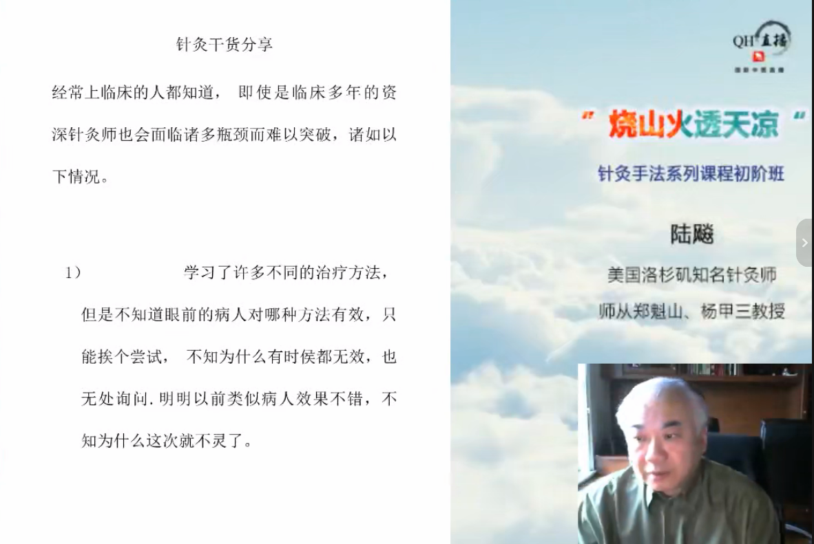 陆飚：“烧山火透天凉”针灸手法系列课程（初阶班）