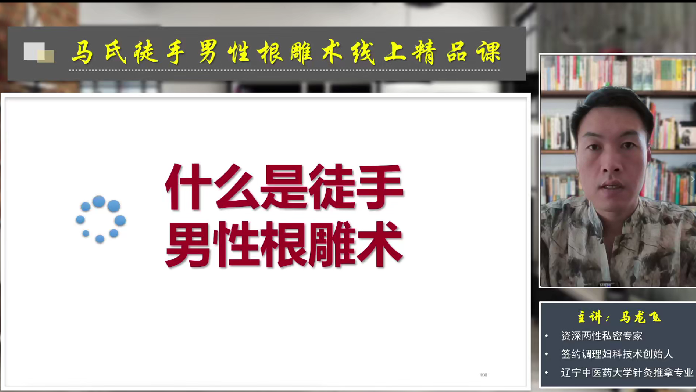 马龙飞_徒手男性根雕术精品课